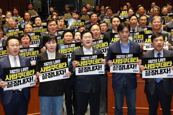 민주 긴급의총서 대법원 규탄 - 더불어민주당 의원들이 4일 국회에서 열린 긴급 의원총회에서 이재명 대선 후보의 공직선거법 위반 사건을 유죄 취지로 파기환송한 대법원을 규탄하는 구호를 외치고 있다.뉴스1
