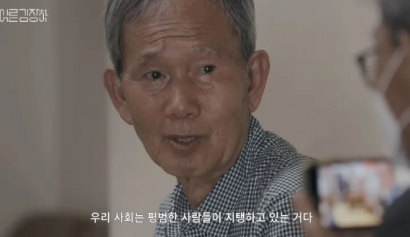 경남MBC 다큐멘터리‘어른 김장하’캡처.