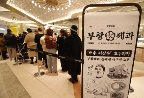 18일 대구 동구 신세계백화점 대구점에서 영업을 시작한 호두과자 브랜드‘부창제과 2호점’앞에 많은 시민들이 호두과자를 구입하기 위해 줄지어 차례를 기다리고 있다.2024.12.18.뉴스1