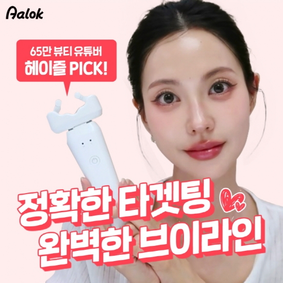 (사진=알록 제공)