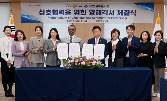 경북도는 9일 도청에서 구글과 상호협력체계 구축을 위한 양해각서 체결식을 했다.경북도 제공