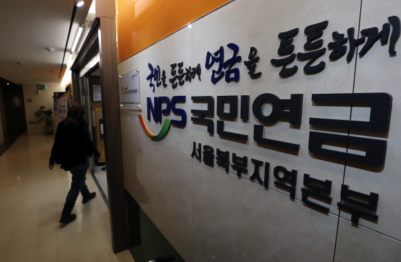 27일 서울 서대문구 국민연금공단 서울북부지역본부 종합상담실에서 민원인들이 오가고 있다.2023.1.27 뉴스1