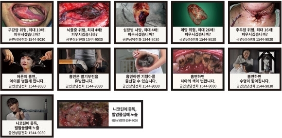 담배 경고그림과 문구 이미지. 첫째, 둘째줄은 궐련형 담뱃갑, 세번째 줄은 전자담배(액상형,궐련형) 담뱃갑. 2018.5.14 보건복지부 제공