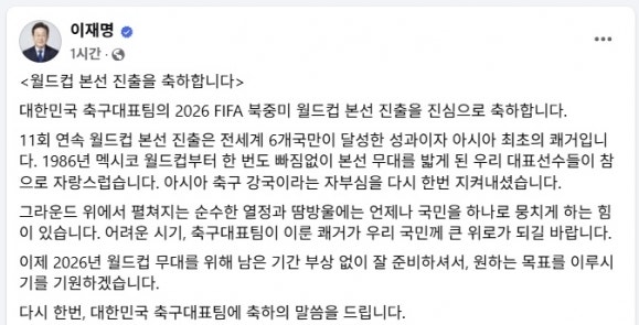 취임 이틀만에 페이스북 재개한 李 “<b>월드컵 본선 진출 축하</b>”