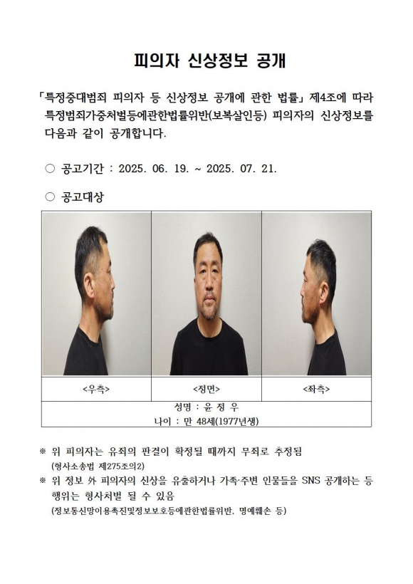[속보]대구 <b>스토킹 살인사건</b> 피의자는 48세 <b>윤정우</b>