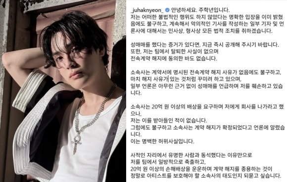<b>주학년</b> “성매매 안 했다…소속사, 20억원 배상 요구하며 방출 통보”(...