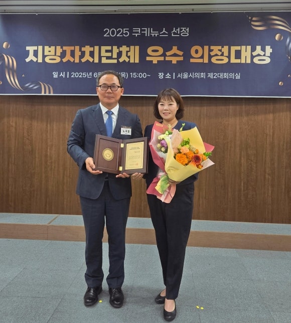 박성연 서울시의원, 2025 쿠키뉴스 ‘<b>지방자치</b>단체 우수 <b>의정대상</b>’ 수...
