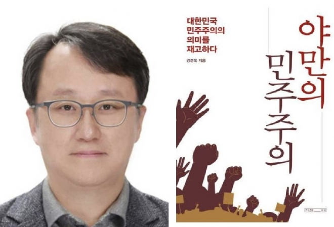 강준욱(왼쪽) 신임 국민통합비서관과 그의 저서 ‘야만의 민주주의’