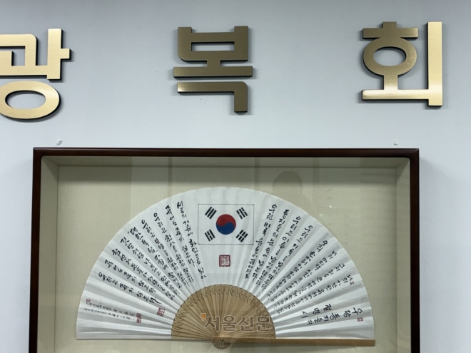 서울 영등포구 광복회관의 한 벽면에 비치된 우당의 절명시 ‘가난한 유서’ 부채. 김헌주 기자