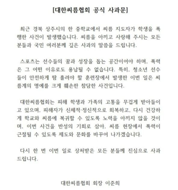 삽으로 중학생 선수 때린 <b>씨름부 감독</b>, 최고 수위 ‘<b>제명</b>’ 징계…“제...