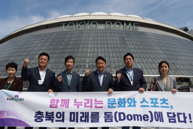 김영환(왼쪽 네 번째) 충북지사와 충북도 관계자들이 지난 6월 일본 도쿄돔을 둘러보고 기념촬영을 하고 있다.  충북도 제공