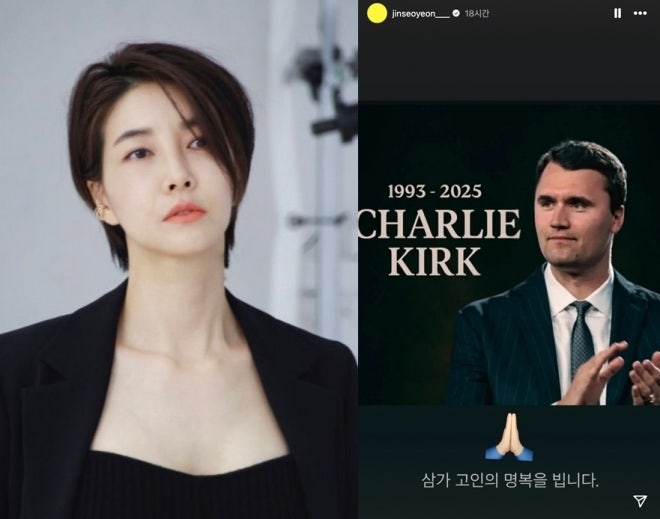 <b>최시원</b> 이어 진서연도 <b>찰리 커크 추모</b> “삼가 고인의 명복을 빕니다”