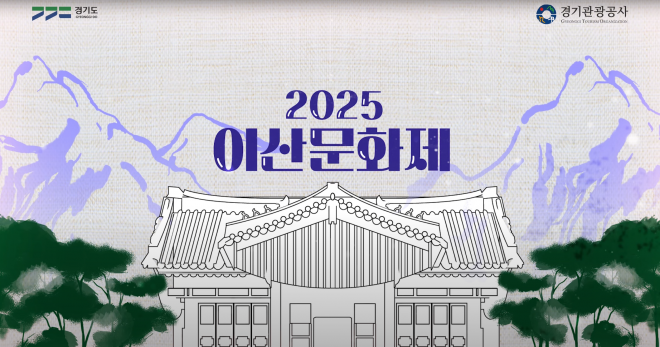 ‘<b>정조대왕</b>의 정신을 잇는다’···경기관광공사, ‘<b>이산문화제</b>’ 첫 ...