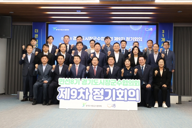 22일 시흥 거북섬 웨이브엠호텔 컨벤션홀에서 열린 경기도시장군수협의회 단체 사진(과천시 제공)