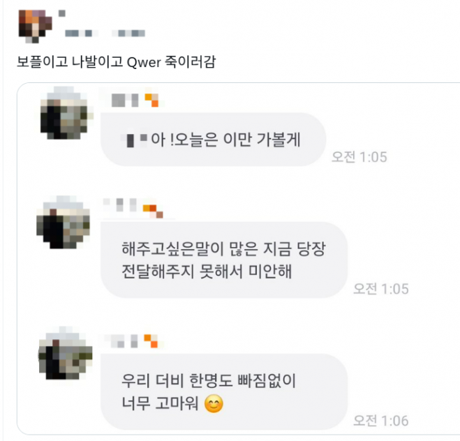 걸그룹 QWER을 지목한 살인 예고 글이 지난 26일 소셜미디어(SNS)에 올라와 논란이다(사진 일부 모자이크 처리함). 엑스 캡처