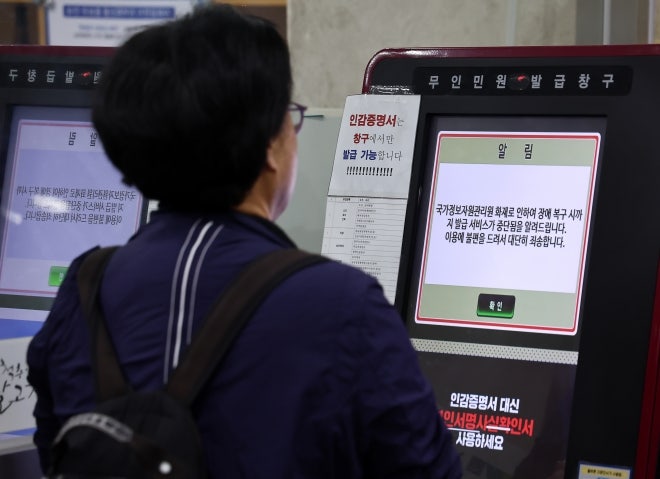 “등기 조회하려 우체국으로 출근”…<b>전산망 마비</b>로 주민센터·우체국 ...