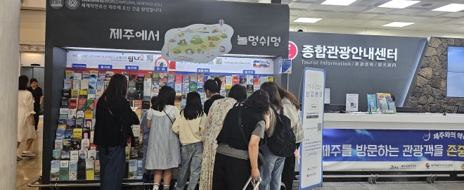 제주도가 1인 여행사들을 대상으로 하반기 공유오피스 입주자 모집을 24일까지 진행하고 있다.  사진은 제주공항 종합관광안내센터에서 여행객들이 관광지 안내 팸플릿을 들여다보고 있는 