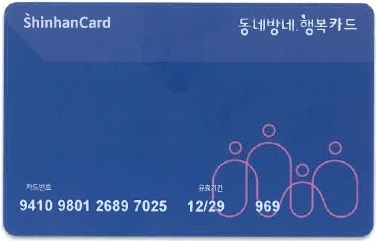 금천구, 명절 결식 우려 아동에 급식 카드 - 서울 금천구가 결식 우려 아동에게 명절 급식 카드 ‘동네방네 행복카드’를 지급한다. 금천구 제공