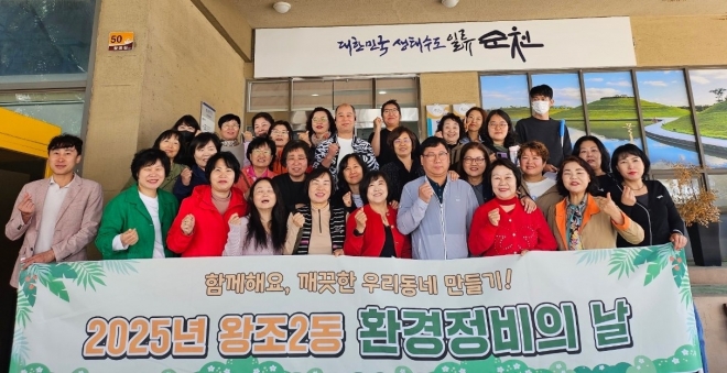 순천시 왕조2동통장협의회가 경로당 환경정비와 청소활동을 펼친 후 단체사진을 찍고 있다.