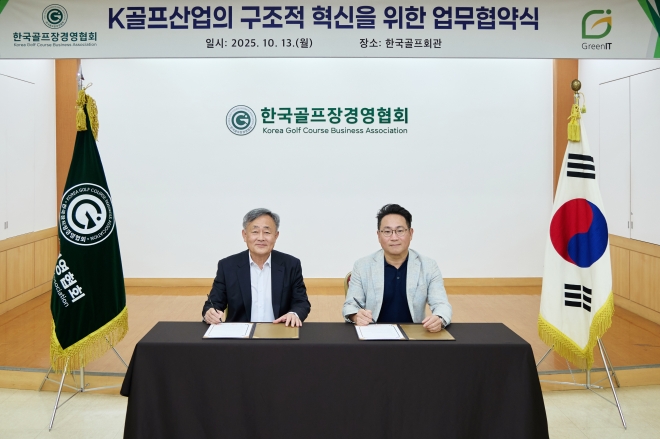 한국<b>골프장</b>경영협회, 골프산업 산업구조 혁신 및 <b>디지털</b> 혁신 위한 양해...