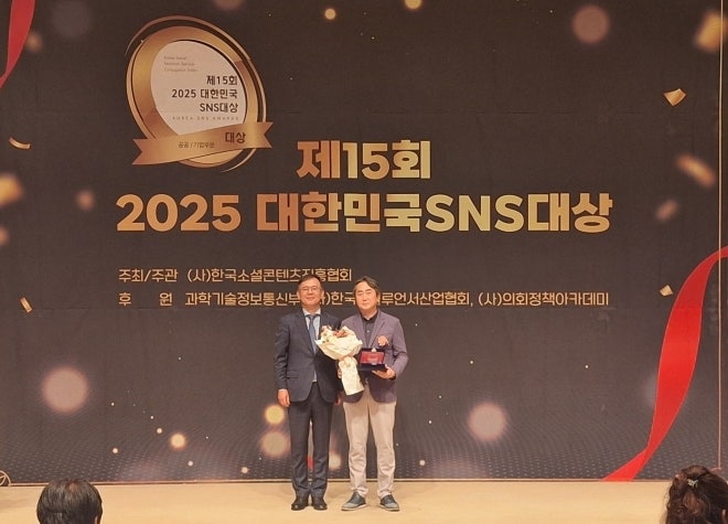 경기관광공사, ‘2025 <b>대한민국 SNS 대상</b>’ 최우수상 수상