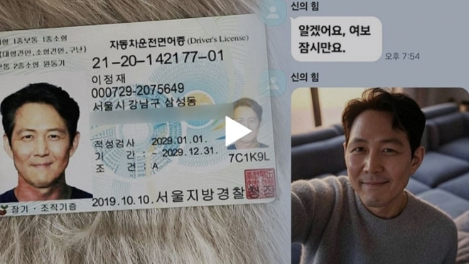 이정재 사칭에 5억 날렸대! AI까지 썼다네?