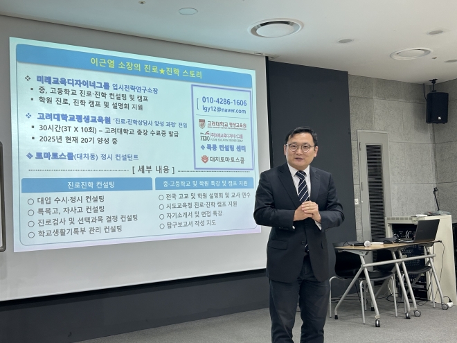 행복교육누리 진로진학 특강에서 인사말을 하는 허훈 행복교육누리 이사장