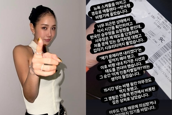 그룹 씨스타 소유(34)가 미국 국적 항공기에서 한국인 승무원을 요청했다가 승무원들에게 따가운 시선을 받아 15시간 동안 밥을 먹지 못 했다며 인종차별을 주장했다. 인스타그램 캡처