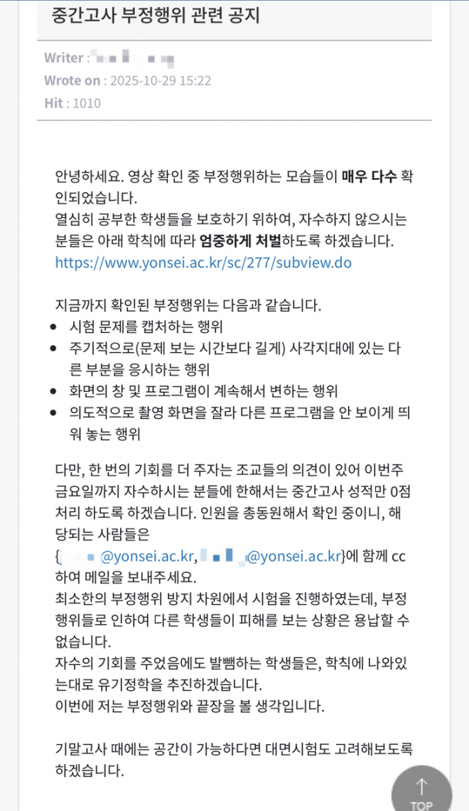 <b>연세대</b>서 ‘<b>AI 커닝</b>’ 논란…<b>AI</b> 윤리 기준 정립은 아직