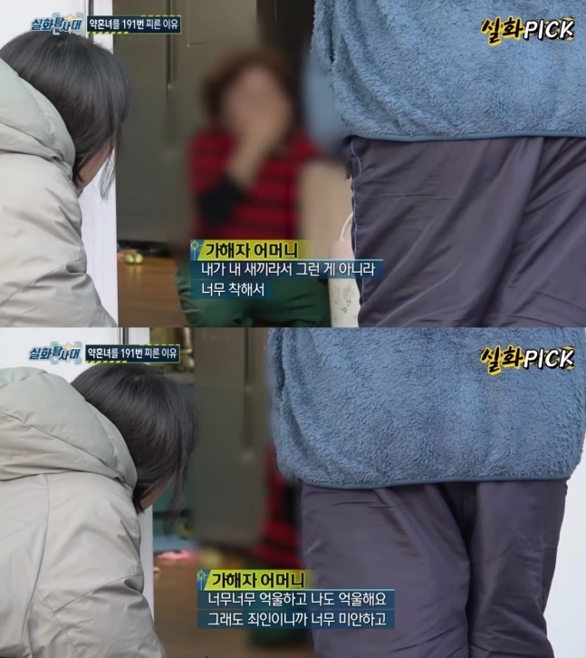 MBC 실화탐사대 캡처