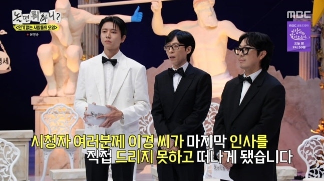 유재석 “<b>이이경</b>, 스케줄로 <b>하차</b>” 사실 아니었다…“<b>하차 권유</b>” 인정