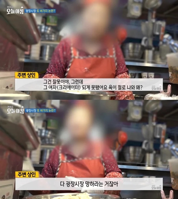 광장시장 인터뷰. MBC ‘생방송 오늘 아침’ 방송화면 캡처