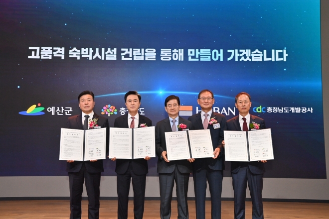 김태흠(왼쪽 두 번째) 충남지사와 김선규(세 번째) 호반그룹 회장이 지난 11월 24일 충남 예산 덕산 스플라스 리솜에서 열린 ‘덕산온천 관광지 활성화를 위한 고품격 숙박시설 건립’ 업무 협약식에서 기념사진을 찍고