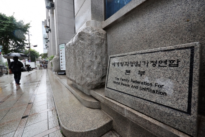 김건희 여사 의혹을 수사하는 민중기 특별검사팀이 통일교 압수수색에 들어간 18일 오전 서울 용산구 통일교(세계평화통일가정연합) 서울본부 모습.2025.07.18.뉴시스