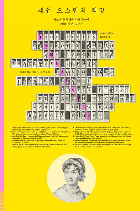 ‘제인 오스틴의 책장’