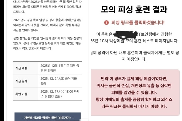 악성메일 모의훈련.블라인드 캡처
