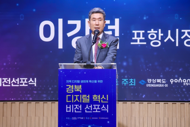 이강덕 포항시장이 지난달 23일 포항시청에서 열린‘경북 디지털 혁신 비전 선포식’에서 “세계 최고 AI 혁신도시 포항 시대를 열기 위해 모든 역량을 쏟겠다”고 밝히고 있다.﻿ 포항시 제공