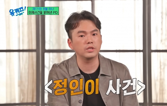 2022년 12월 tvN‘유 퀴즈 온 더 블럭’에 출연한 이동원 SBS PD.방송 화면