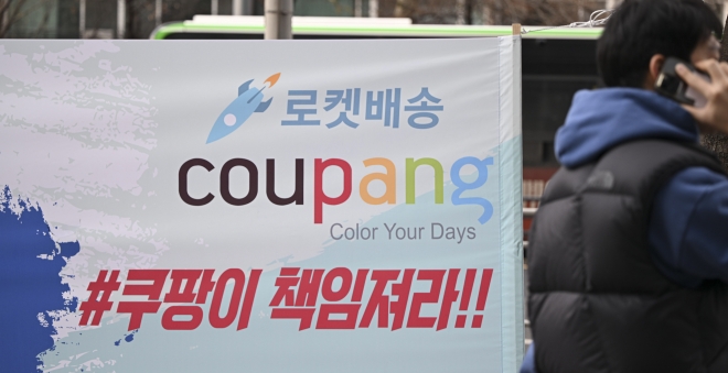 서울 송파구 쿠팡 본사 앞에 게시된 현수막.서울신문 포토라이브러리.