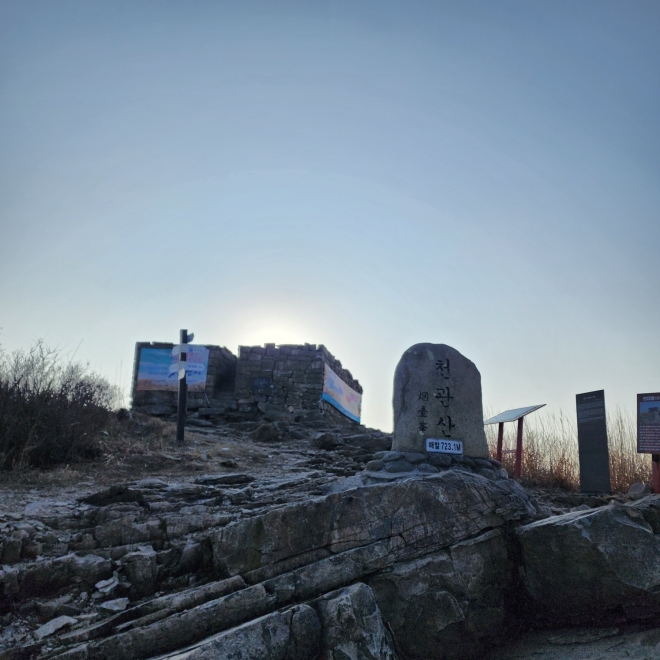 천관산 정상석과 봉수대