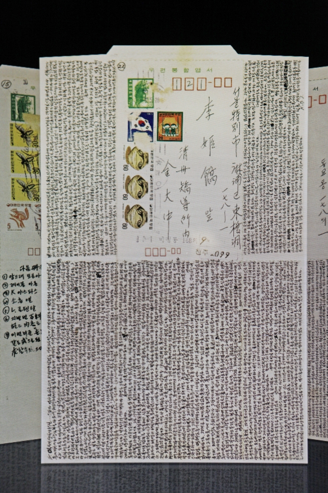 김대중 옥중서신은 디지털 스크린으로 확대해 읽을 수 있다.