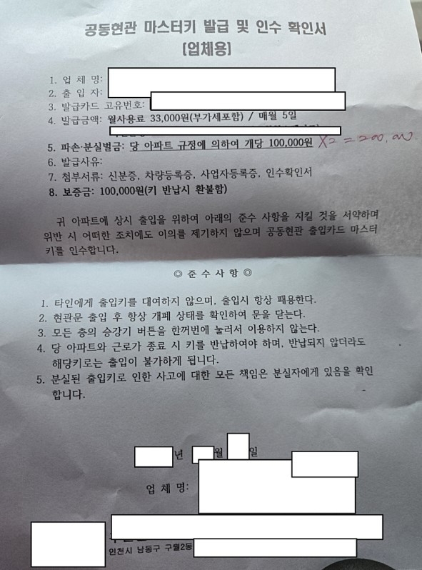 인천의 한 아파트가 택배기사들에게 공동현관 마스터키를 발급하고 보증금 10만원과 월 사용료 3만 3000원을 요구했다.자료 : 보배드림
