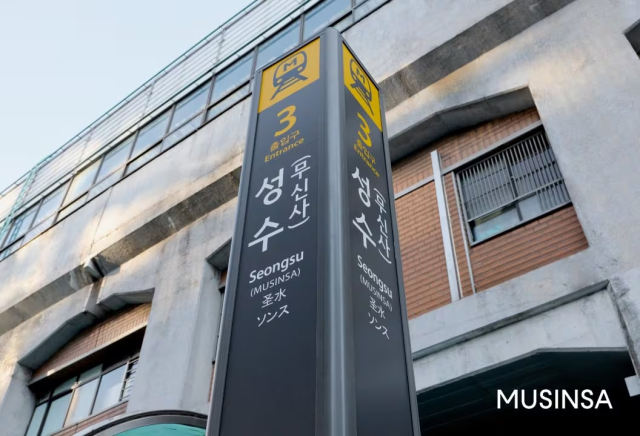 서울 지하철 2호선 성수(무신사)역.자료 : 무신사