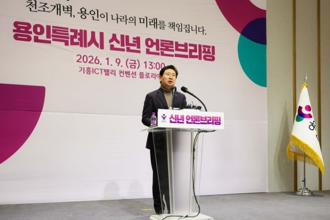 이상일 용인시장이 9일 신년 기자회견을 하고 있다.(용인시 제공)