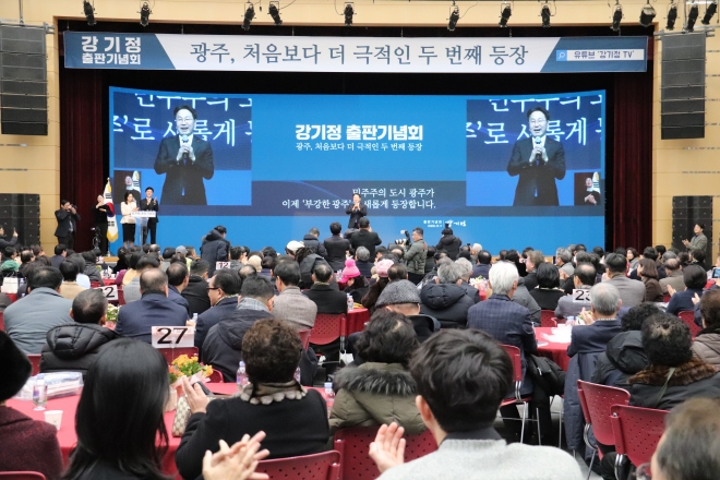 강기정 광주시장의 출판기념회가 11일 광주 서구 김대중컨벤션센터에서 열렸다.