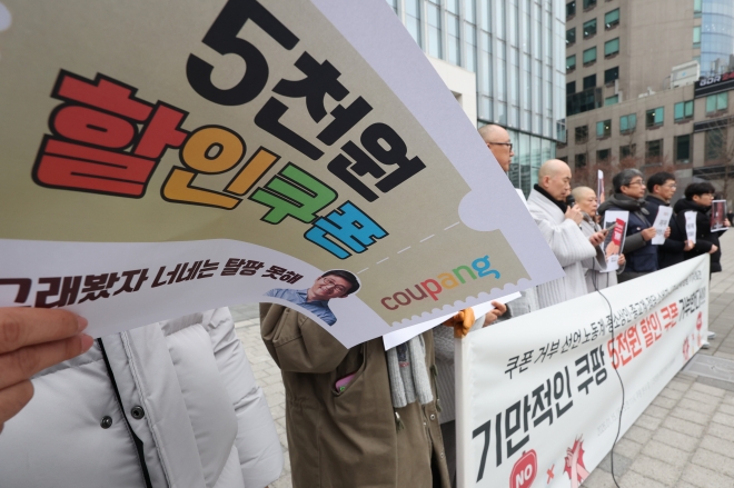 “적반하장 쿠팡” 쿠폰 거부하는 시민 - 쿠팡이 대규모 개인정보 유출 사태 이후 1인당 5만원 상당의 구매이용권을 지급한 가운데 15일 노동자,<a href=