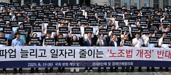 지난해 8월 19일‘노란봉투법’(노동조합법 및 노동관계조정법 개정안) 검토에 반대해 열린 경제계 결의대회.재계의 반대에도 노란봉투법은 지난해 8월 24일 국회를 통과해 올해 3월 10일부터 시행된다.서울신문 D