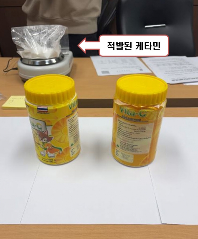 비타민 통에 숨겨둔 케타민. 대구지검 제공