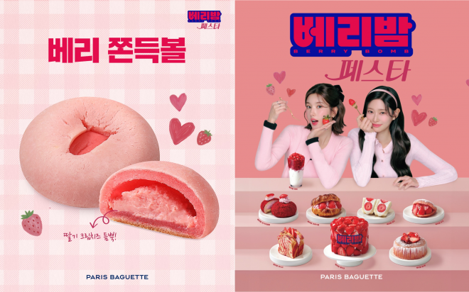 파리바게뜨가 최근 출시한 신제품‘베리 쫀득볼’과‘베리밤 페스타’홍보 이미지.파리바게뜨 인스타그램 캡처