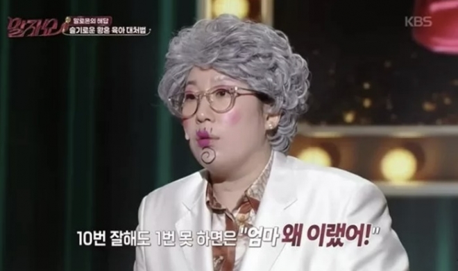 지난달 27일 방송된 KBS 2TV 예능 프로그램‘말자쇼’에서 개그맨 김영희는 황혼 육아 등 가족에 대한 고민을 1000여명의 방청객들과 함께 나눴다.
